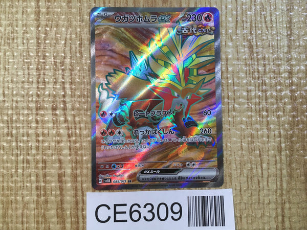 CE6309 Gouging Fire ex SR sv5K 085/071 Pokemon Card TCG Japan