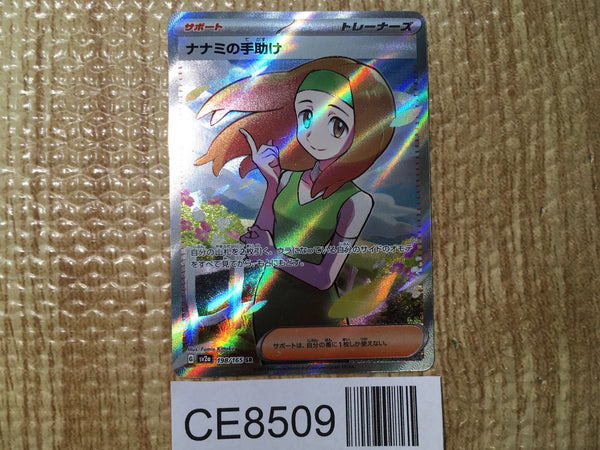 CE8509 Daisy's Assistance SR SV2a 198/165 Pokemon Card TCG Japan