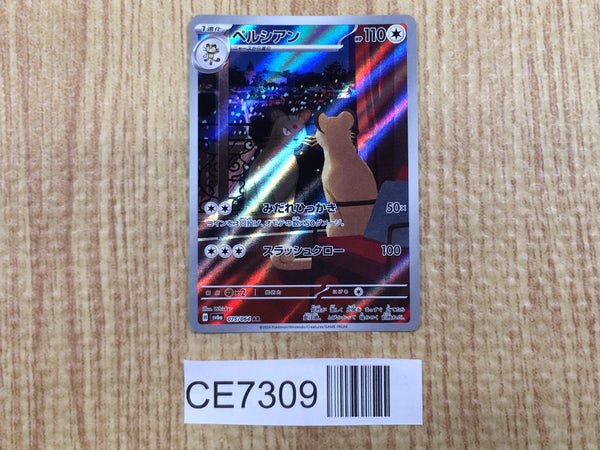 CE7309 Persian AR sv6a 075/064 Pokemon Card TCG Japan