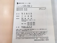 AAA1445 JoJo's Bizarre Adventure Vol.17 Japanese Manga