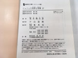AAA1445 JoJo's Bizarre Adventure Vol.17 Japanese Manga