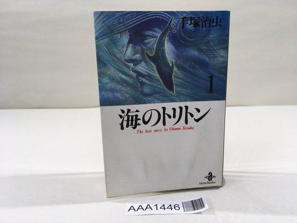 AAA1446 Triton of the Sea Vol.1 Japanese Manga