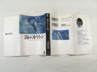 AAA1446 Triton of the Sea Vol.1 Japanese Manga