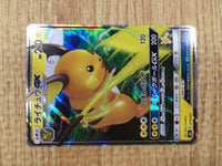 CE4709 Raichu GX - smL 019/051 Pokemon Card TCG Japan
