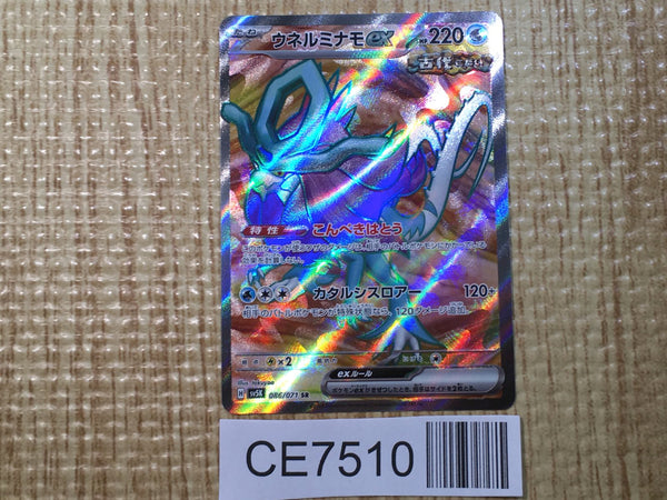 CE7510 Walking Wake ex SR sv5K 086/071 Pokemon Card TCG Japan