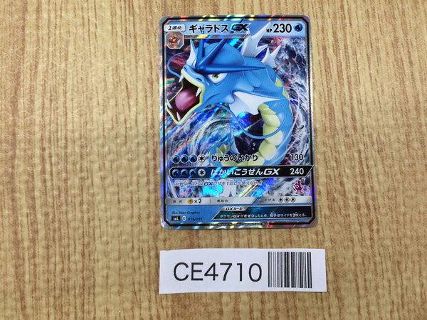 CE4710 Gyarados GX - smL 015/051 Pokemon Card TCG Japan