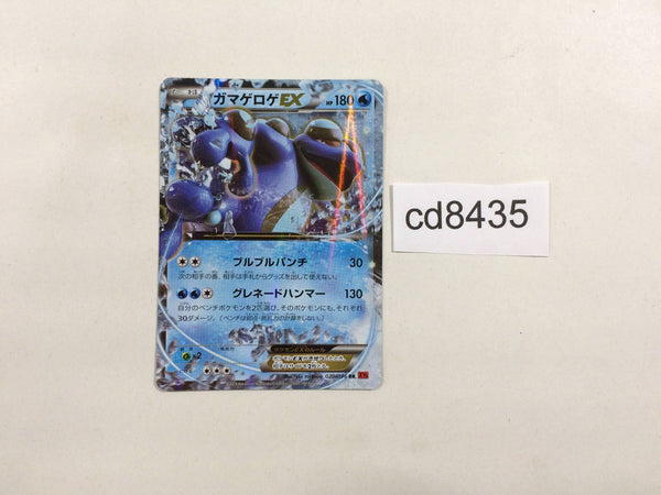 CD8435 Seismitoad EX - XY3 020/096 Pokemon Card TCG Japan