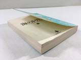 AAA1446 Triton of the Sea Vol.1 Japanese Manga