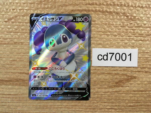 cd7001 Indeedee V SSR S4a 316/190 Pokemon Card TCG Japan