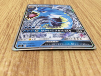 CE4710 Gyarados GX - smL 015/051 Pokemon Card TCG Japan