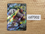 CD7002 Rillaboom V SSR S4a 304/190 Pokemon Card TCG Japan