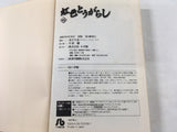 AAA1606 Nijiiro Togarashi Vol.4 Japanese Manga