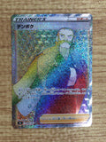 CE6164 Kamado HR s9a 090/067 Pokemon Card TCG Japan