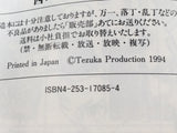 AAA1446 Triton of the Sea Vol.1 Japanese Manga