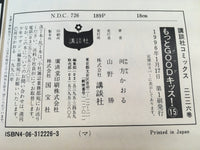 AAA2068 More Good Kiss! Vol.15 Japanese Manga