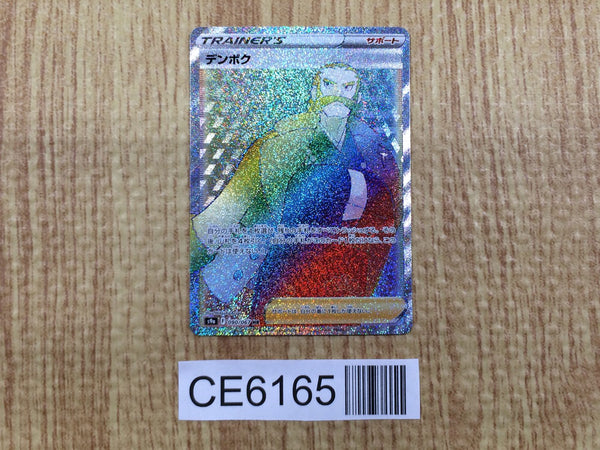 CE6165 Kamado HR s9a 090/067 Pokemon Card TCG Japan