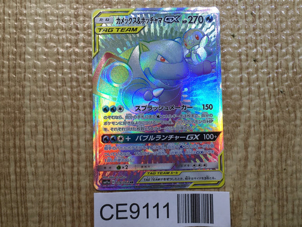 CE9111 Blastoise Piplup tag team GX HR SM11a 076/064 Pokemon Card TCG Japan