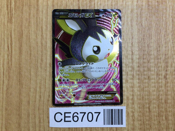 CE6707 Emolga EX SR XY1Y 062/060 Pokemon Card TCG Japan
