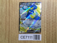 CE7111 Altaria ex SR sv4M 083/066 Pokemon Card TCG Japan