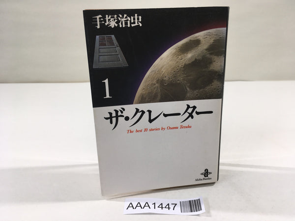 AAA1447 The Crater Vol.1 Japanese Manga