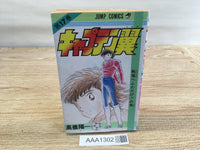 AAA1302 Captain Tsubasa Vol.17 Japanese Manga