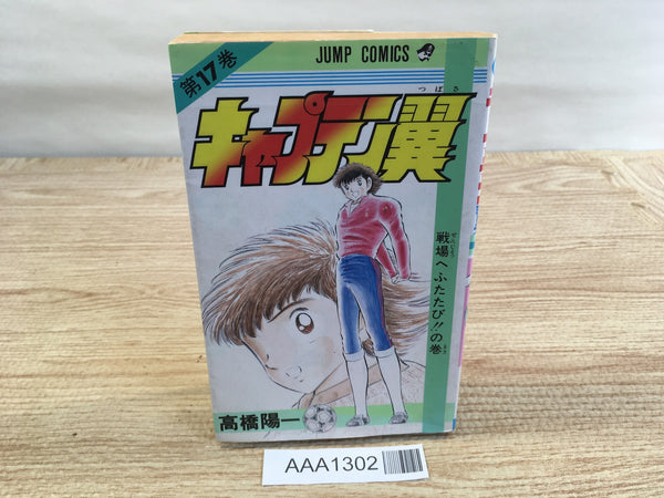 AAA1302 Captain Tsubasa Vol.17 Japanese Manga