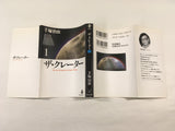 AAA1447 The Crater Vol.1 Japanese Manga