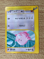 CE8911 Chansey Common e2 057/092 Pokemon Card TCG Japan