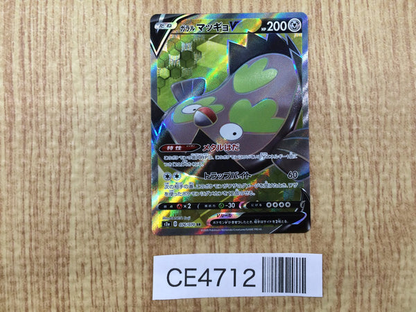 CE4712 Galarian Stunfisk V SR S2a 076/070 Pokemon Card TCG Japan