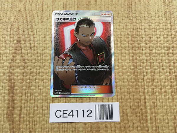CE4112 Giovanni's Exile SR SM10 105/095 Pokemon Card TCG Japan