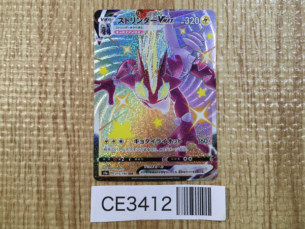 CE3412 Toxtricity VMAX SSR S4a 315/190 Pokemon Card TCG Japan