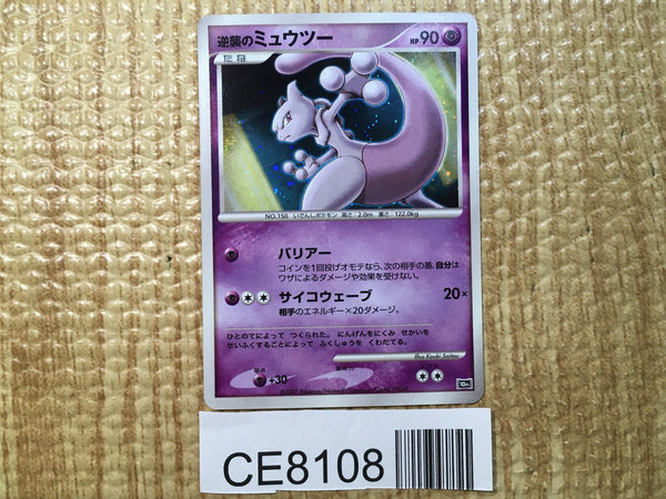 CE8108 Mewtwo - DP10th Mewtwo Pokemon Card TCG Japan