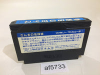 AF5733 Sanma no Meitantei NES Famicom Japan