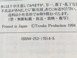 AAA1447 The Crater Vol.1 Japanese Manga