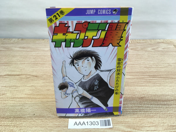 AAA1303 Captain Tsubasa Vol.21 Japanese Manga