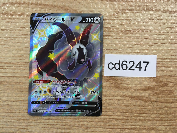CD6247 Dubwool V SSR S4a 325/190 Pokemon Card TCG Japan