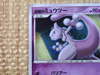 CE8108 Mewtwo - DP10th Mewtwo Pokemon Card TCG Japan
