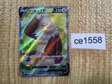 CE1558 Slaking V SR S10B 079/071 Pokemon Card TCG Japan