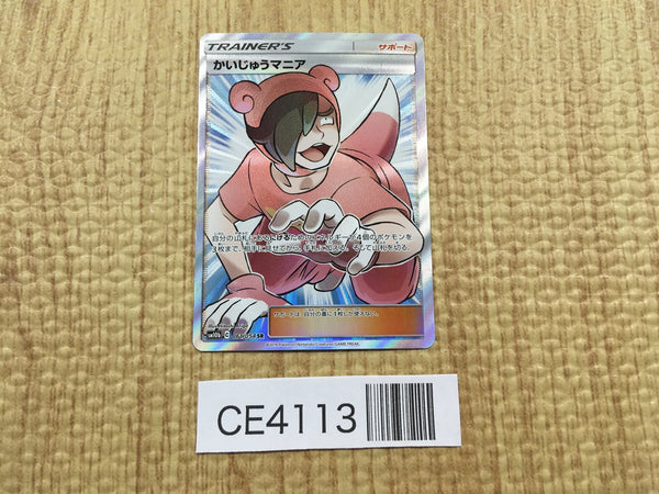 CE4113 Poke Maniac SR SM10b 061/054 Pokemon Card TCG Japan