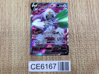 CE6167 Oranguru V SR s10P 076/067 Pokemon Card TCG Japan