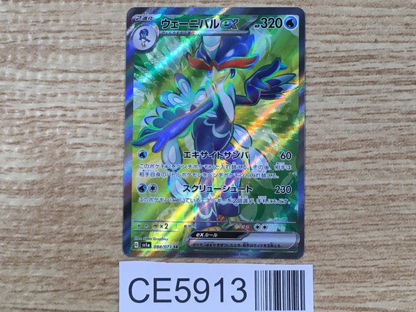 CE5913 Quaquaval ex SR SV1a 088/073 Pokemon Card TCG Japan