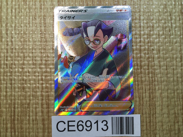 CE6913 Choy SR s10P 079/067 Pokemon Card TCG Japan