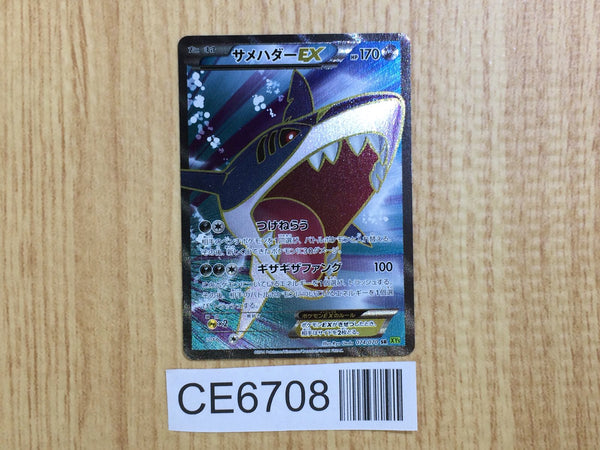 CE6708 Sharpedo EX SR XY5TS 074/070 Pokemon Card TCG Japan