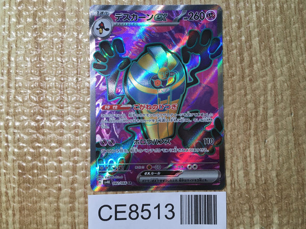 CE8513 Cofagrigus ex SR sv4K 082/066 Pokemon Card TCG Japan