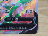 CE6513 Serperior V SR s11a 075/068 Pokemon Card TCG Japan