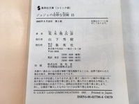 AAA1448 JoJo's Bizarre Adventure Vol.15 Japanese Manga