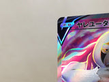 CE6167 Oranguru V SR s10P 076/067 Pokemon Card TCG Japan