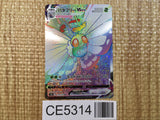 CE5314 Butterfree VMAX HR S2a 079/070 Pokemon Card TCG Japan