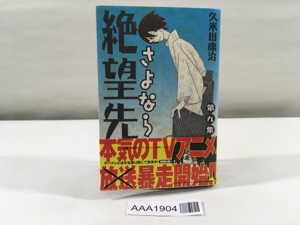 AAA1904 Sayonara Zetsubou Sensei Vol.9 Japanese Manga