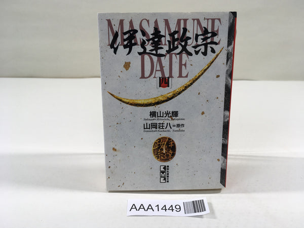 AAA1449 Date Masamune Vol.4 Japanese Manga